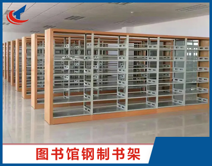 鋼制書(shū)架生產(chǎn)廠家：深圳某大學(xué)圖書(shū)館案例